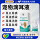 修正宠物用抗细菌药猫咪狗中耳炎外耳炎感染氟苯尼考甲硝唑滴耳液
