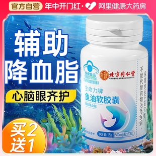 同仁堂鱼油深海软胶囊omega3中老年人降血脂鱼肝油官方旗舰店正品