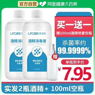 莱弗凯75%酒精消毒液500ml家用室内杀菌喷雾医用免洗手乙醇消毒水