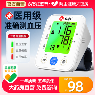 仁和臂式电子血压计高精准测量高血压仪家用正品医用充电三色提醒