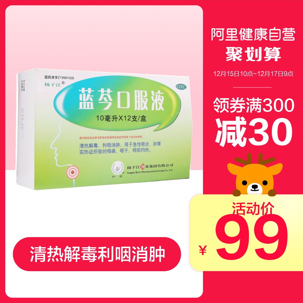 3盒】扬子江蓝芩口服液咽痛咽干咽部灼热急性咽炎清热解毒正品