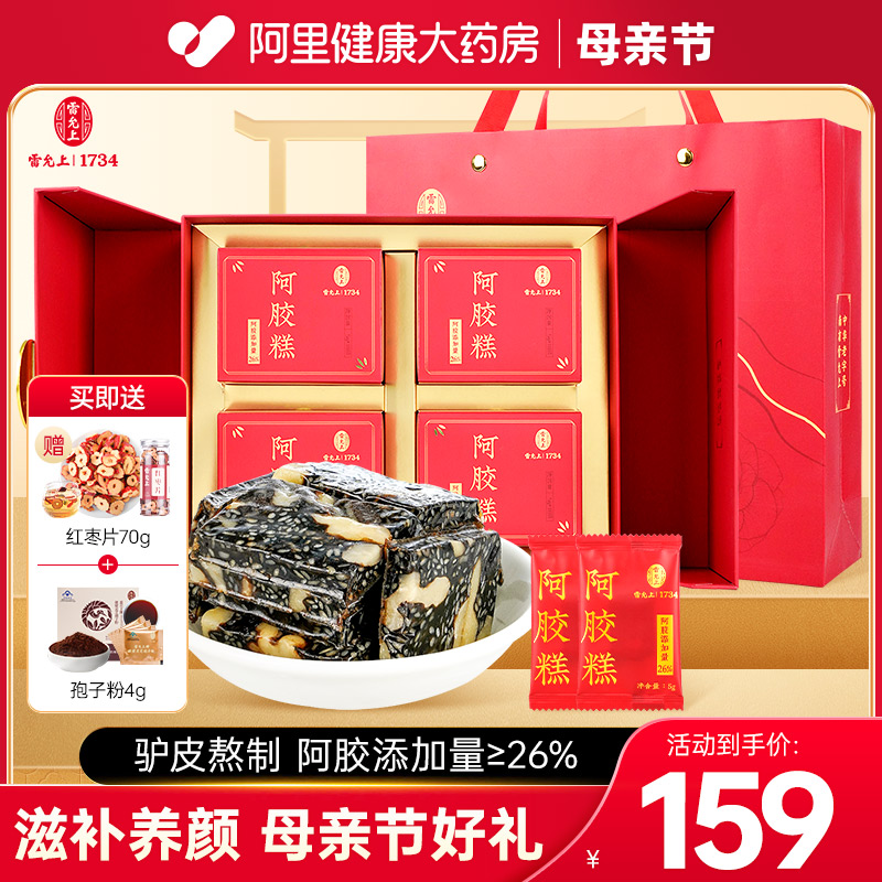 雷允上阿胶糕360g正品官方旗舰店