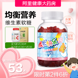 成长快乐复合维生素软糖糖果果味型80片补充维生素儿童养生堂