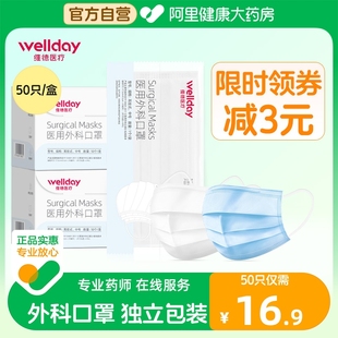 维德医疗一次性医用外科口罩三层熔喷灭菌防尘透气独立50只