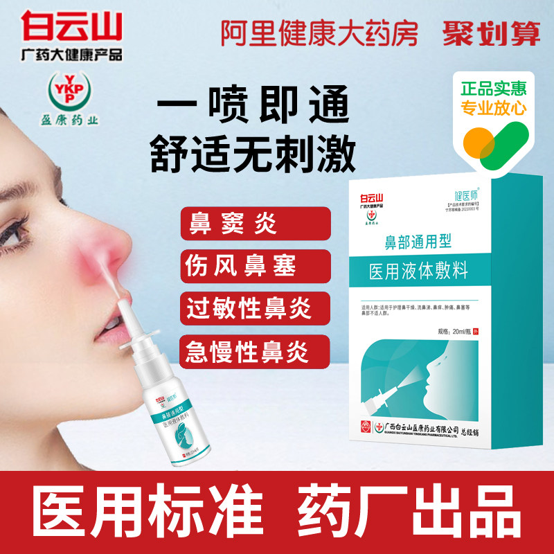 鼻炎喷雾剂鼻塞通鼻神器鼻过敏性喷剂鼻炎膏舒冷敷一喷灵凝露正品