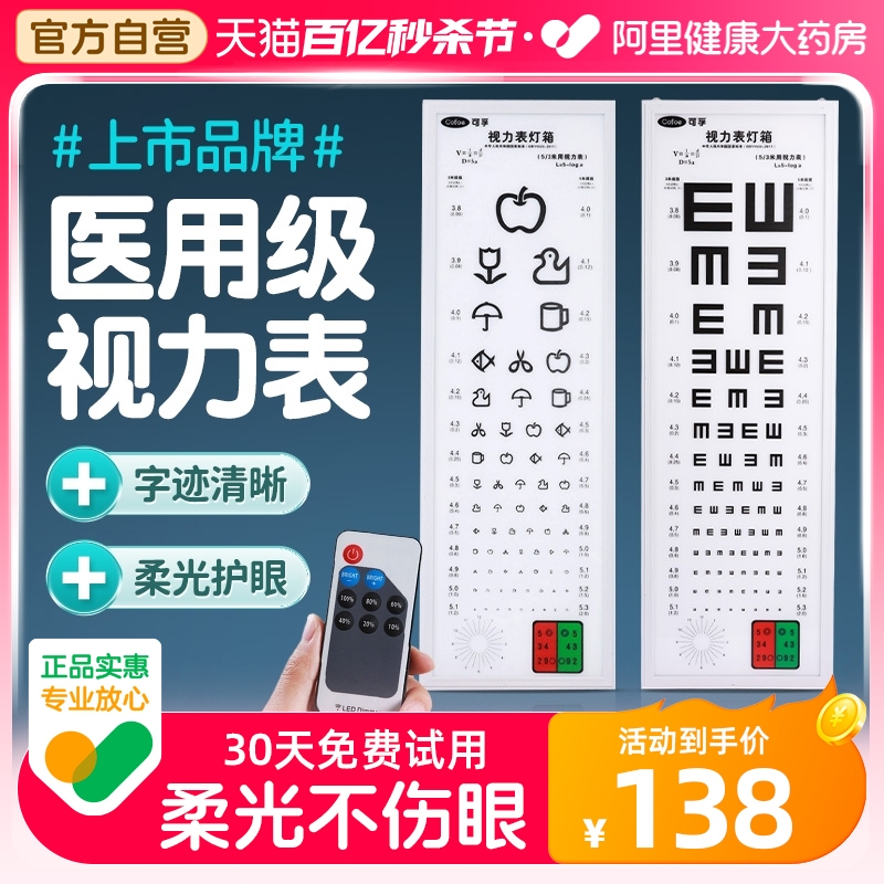 可孚led国际标准对数视力表灯箱专业幼儿园家用儿童测试5米灯箱