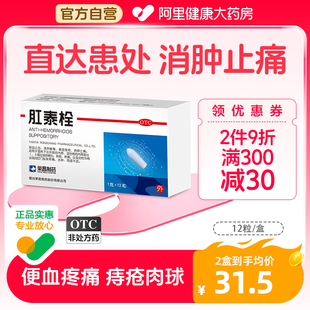 荣昌肛泰痔疮栓痔疮膏药12粒便血肉球肿胀疼痛肛泰栓正品太宁复方