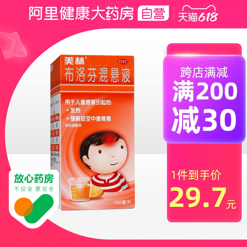 美林布洛芬混悬液100ml小儿退烧药