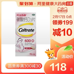 品牌名称: 钙尔奇碳酸钙d3片孕妇