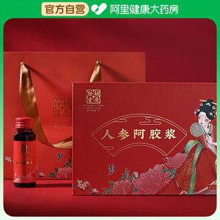 胡庆余堂人参阿胶浆（其他饮料类）750ml（50ml×15支）