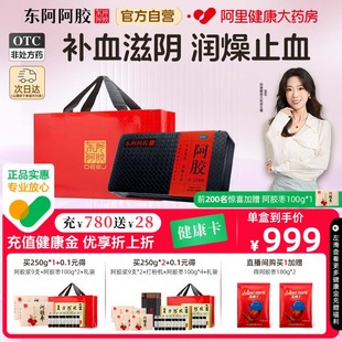 东阿阿胶块片250g正品官方补气养血阿胶糕养血滋阴送礼女人贫血