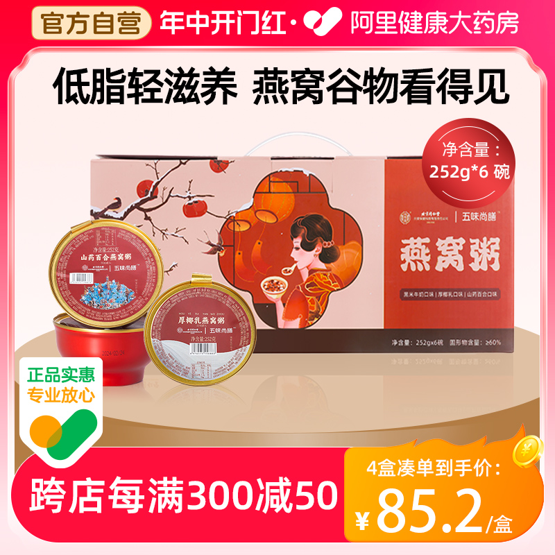 北京同仁厚椰乳燕窝粥252g*6碗