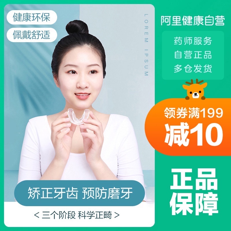 隐形牙套牙齿矫正器牙齿透明护齿磨牙刮嘴夜间牙齿保持器收纳盒在类目 OTC药品/医疗器械/计生用品, 医疗器械, 牙齿矫正器/隐形牙套/义齿中 - 来自Buy2taobao.com提供专业的淘宝代购服务
