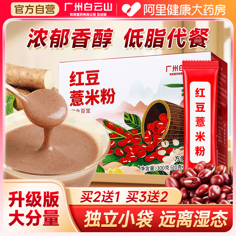 白云山红豆薏米粉粥五谷杂粮低脂营养