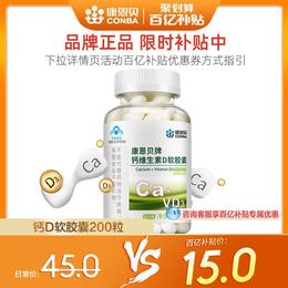 阿里健康直营钙D软胶囊200粒液体钙补维生素D钙片成年中老年男女