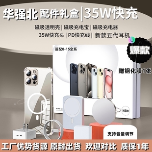 新款华强北六件套 适用于苹果iPhone15手机无线磁吸 35W双口快充14promax 13 12 11mini充电宝保护壳配件礼盒