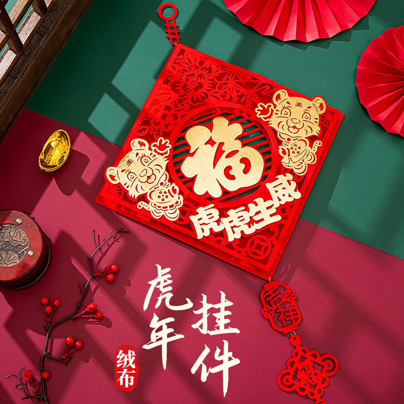 春节立体福字挂件装饰客厅