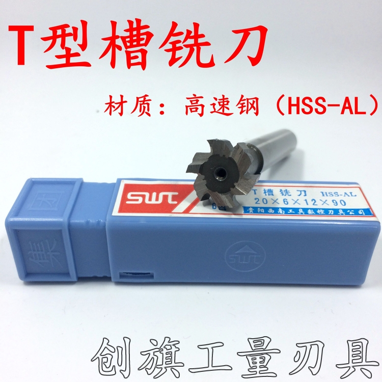 西南直柄T型槽铣刀超硬T型立铣刀高速钢T型铣刀25/28/30/32在类目 五金/工具, 刃具, 铣刀类, 其他铣刀中 - 来自Buy2taobao.com提供专业的淘宝代购服务