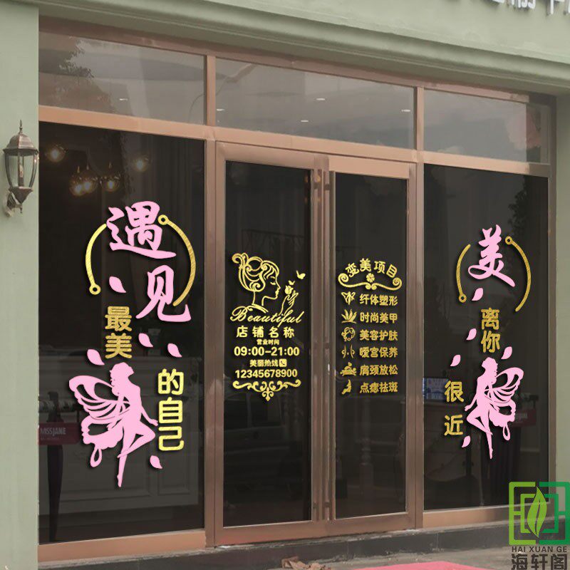 美容院玻璃门贴纸创意美甲美睫店广告装饰贴字服装店铺橱窗墙贴画已售