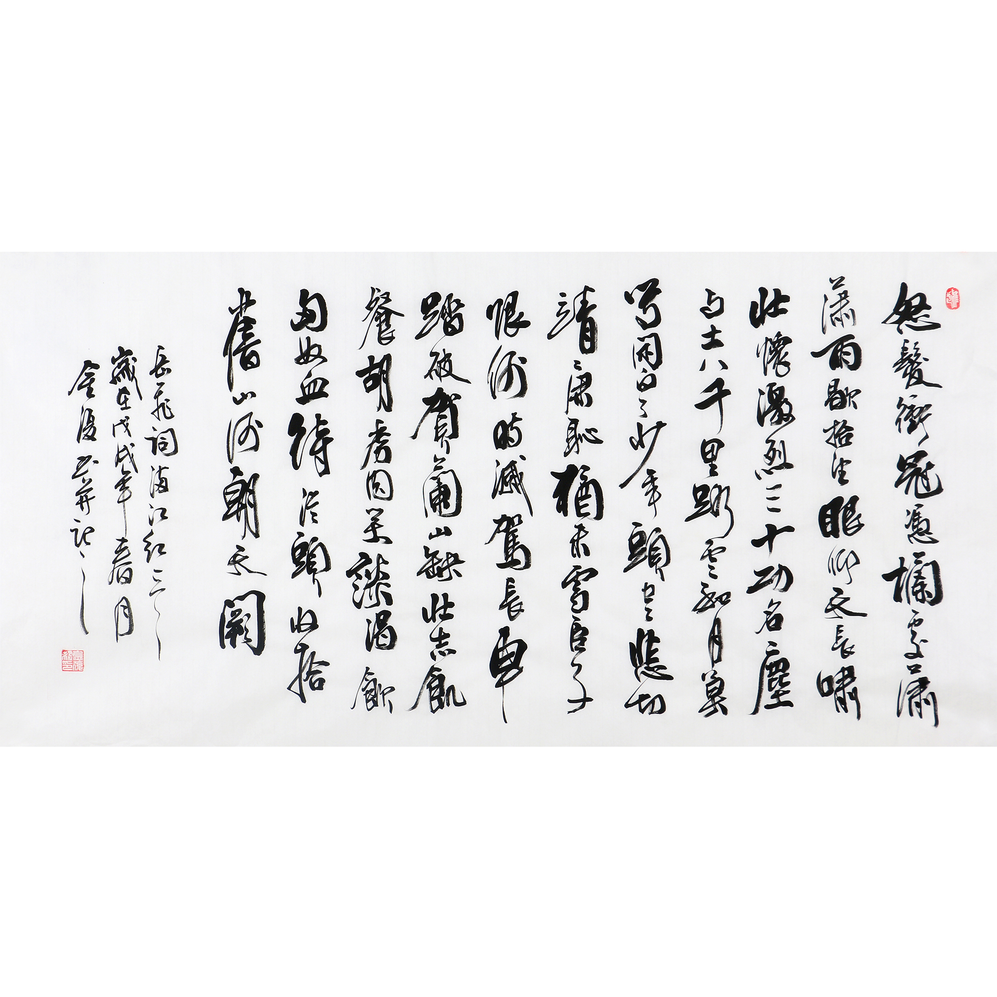 金复《岳飞词 满江红》