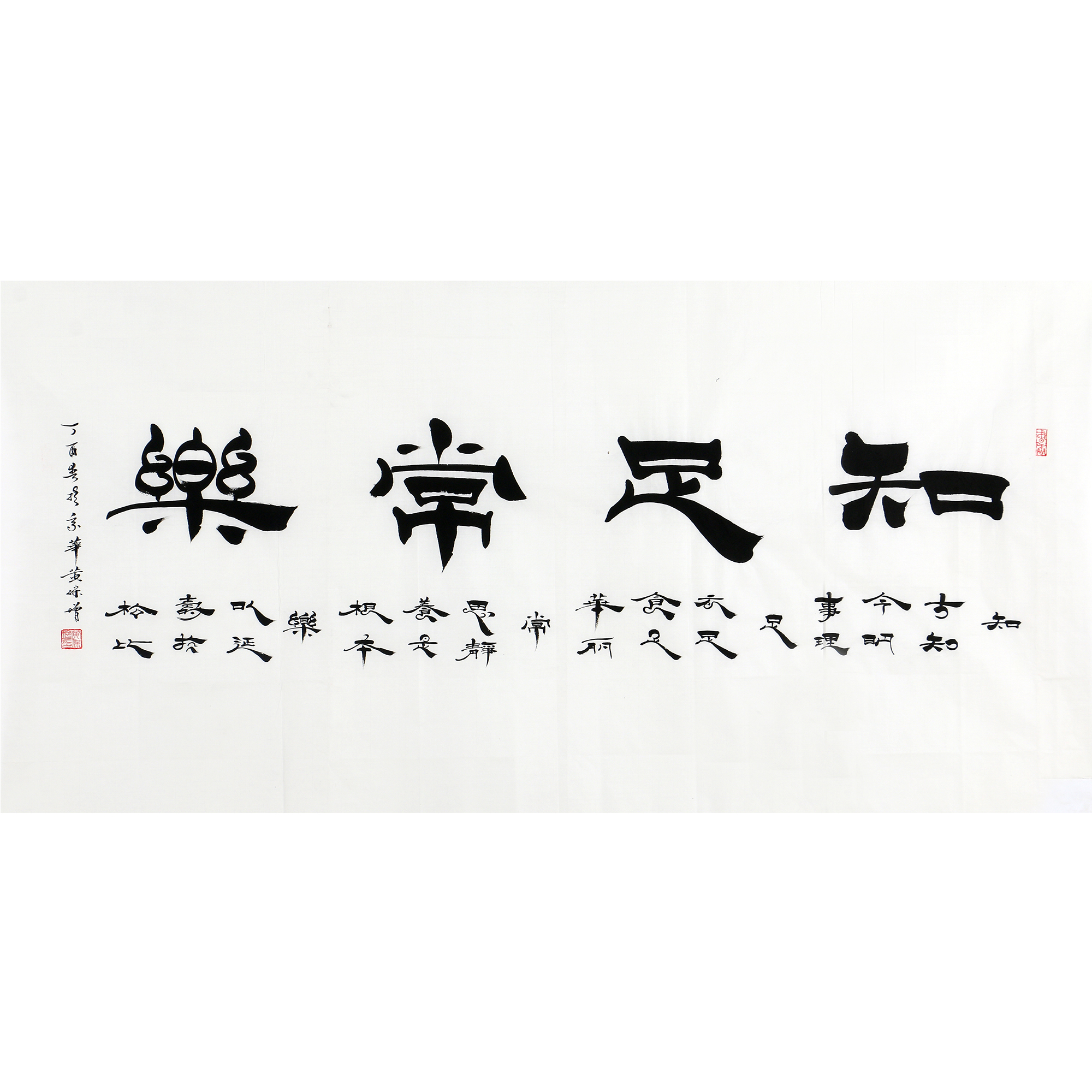 黄保增《知足常乐》