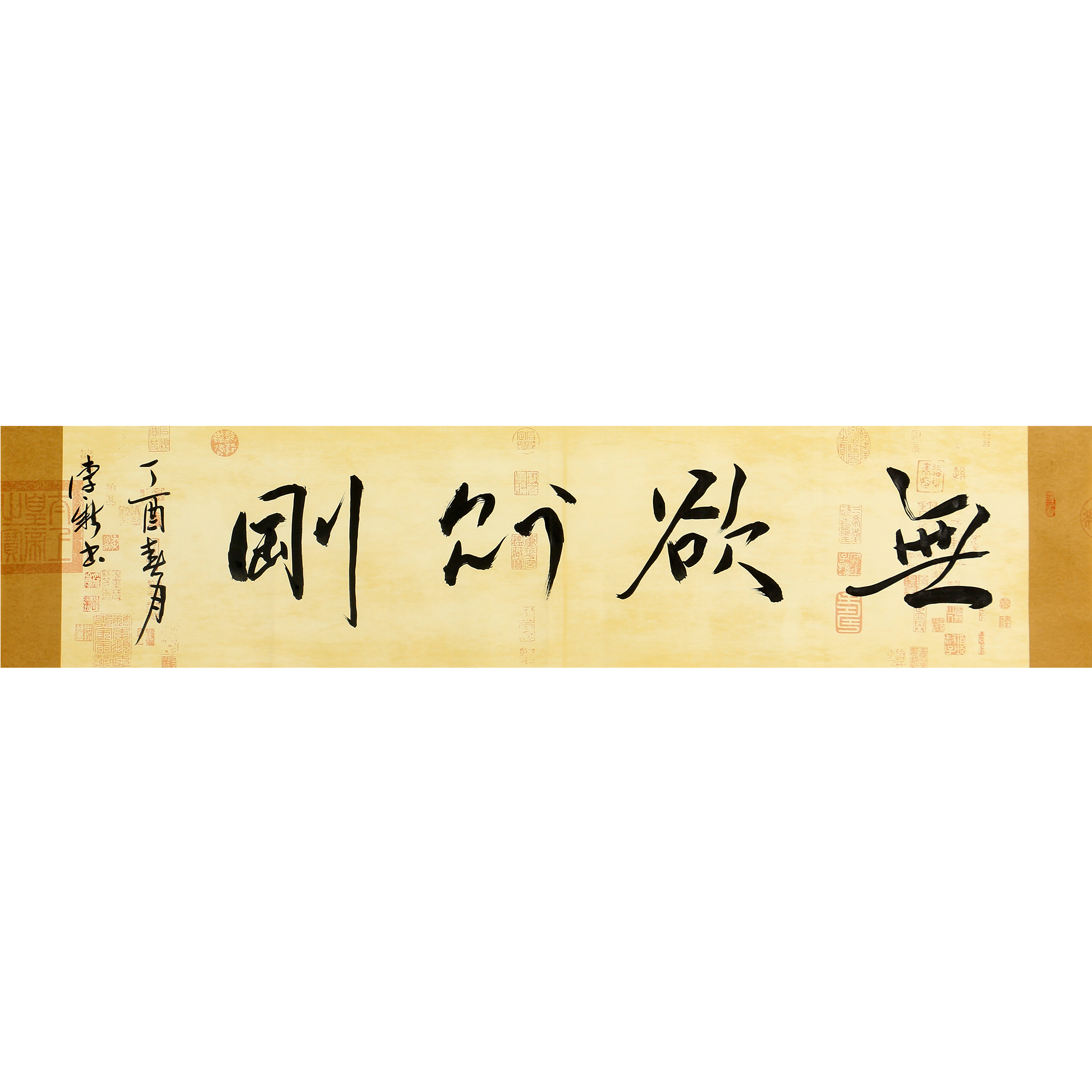 李新《无欲则刚》中国书画家协会会员