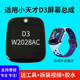 适用小天才手表D3屏幕总成W2028AC外框一体屏D2/Q1A屏幕原机配件