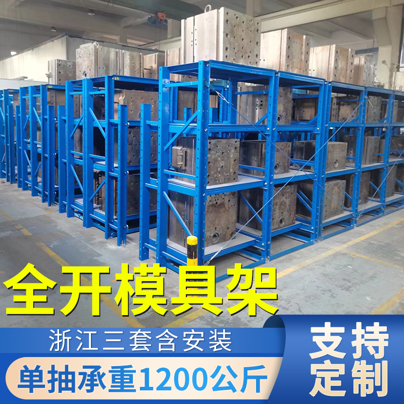 唯高全开重型模具架抽屉式模具货架车间模具整理存放架注塑模具架