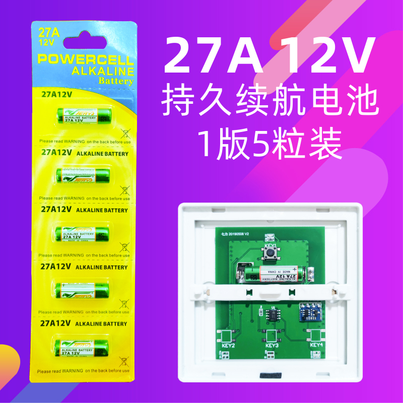 随意贴开关27a 12v电池无线开关电动车库遥控器12伏27安小号电池