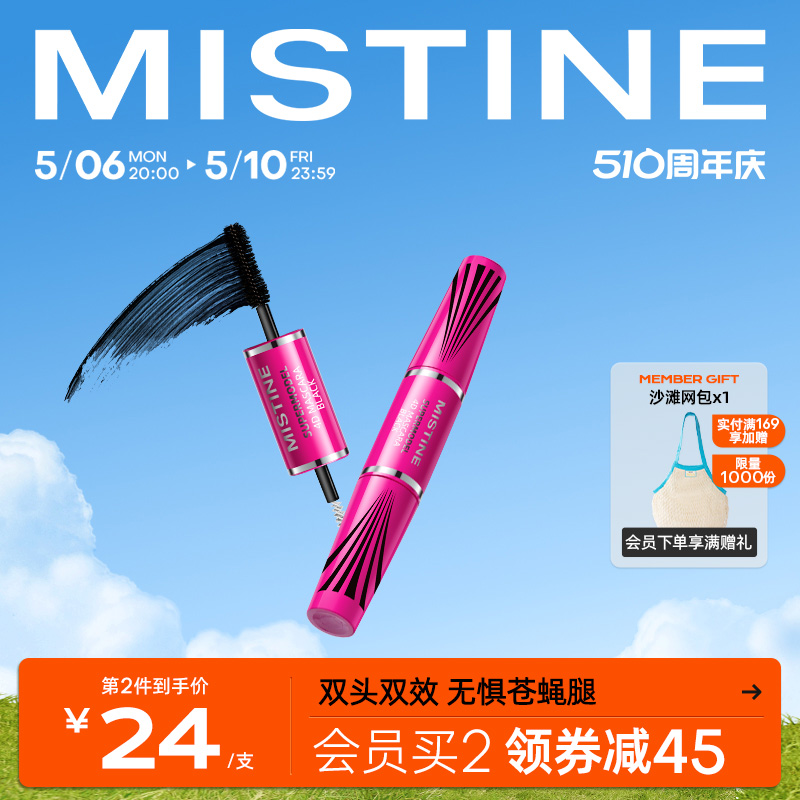 Mistine蜜丝婷睫毛膏女假睫毛