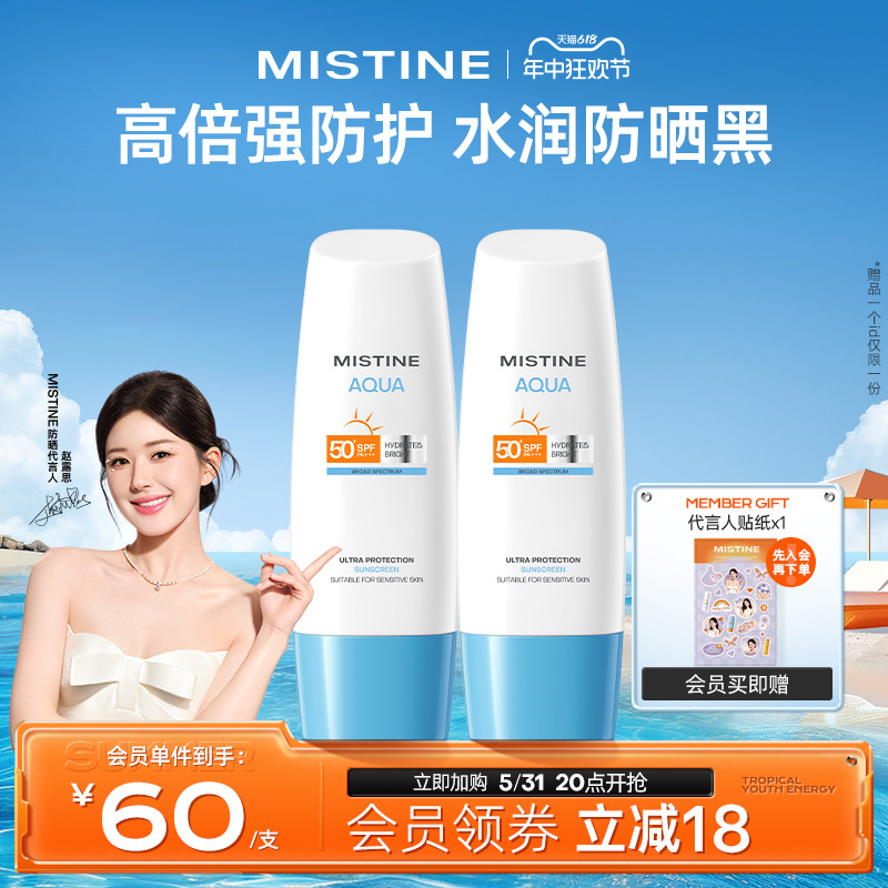 Mistine蜜丝婷小蓝帽防晒乳霜