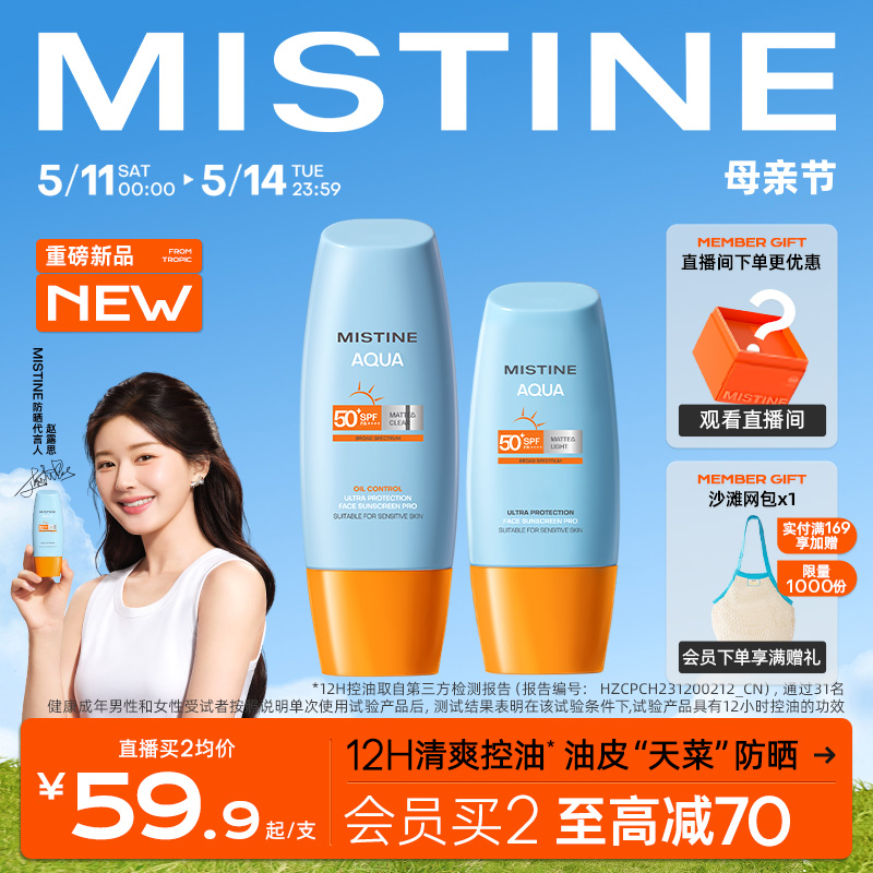 Mistine泰版小黄帽防晒霜乳面