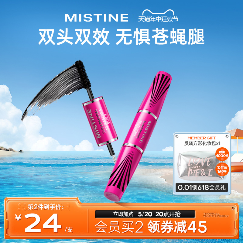 Mistine蜜丝婷睫毛膏女假睫毛