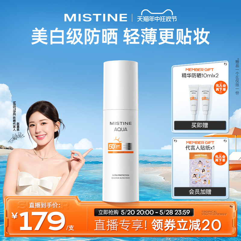 Mistine蜜丝婷精华防晒霜隔离