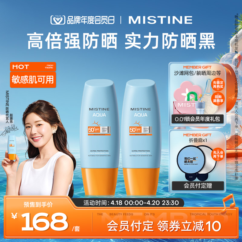 泰版Mistine小黄帽防晒霜乳隔离防紫外线学生女60ml*2官方蜜丝婷