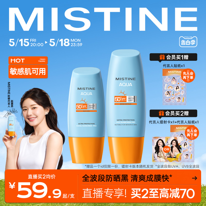 Mistine泰版小黄帽防晒霜乳S