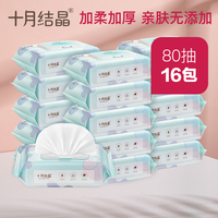 十月结晶婴儿湿巾宝宝手口屁专用新生婴幼儿湿纸巾80抽16包大包装