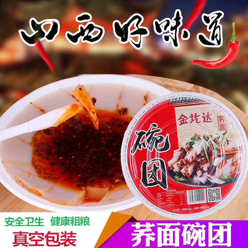 金疙瘩碗团碗托山西特产柳林碗凸特价真空荞面碗团10碗免邮