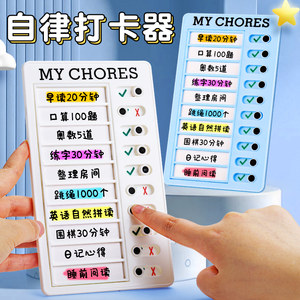 小孩自律打卡本好习惯养成学习计划表暑假假期任务时间管理卡片磁吸板
