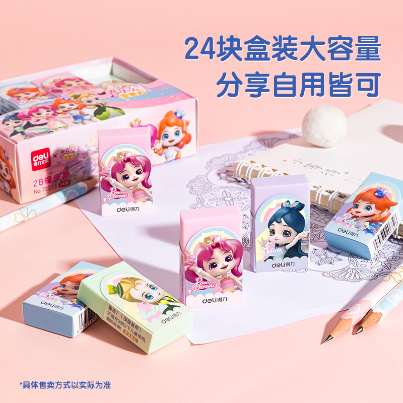 得力橡皮擦学生专用音乐公主爱美莉创意卡通可爱少女心铅笔干净不留痕2比少屑趣味小学生幼儿园儿童奖品文具在类目 电子词典/电纸书/文化用品, 日常学习用品, 橡皮中 - 来自Buy2taobao.com提供专业的淘宝代购服务