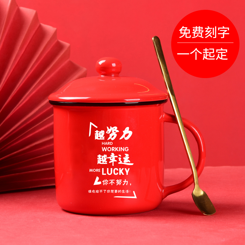 创意陶瓷水杯刻字礼盒装大红色生日礼物家用带盖勺马克杯子定制