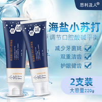 【2支装】海盐小苏打亮白牙膏去黄牙垢去烟渍牙渍正品家庭装男女