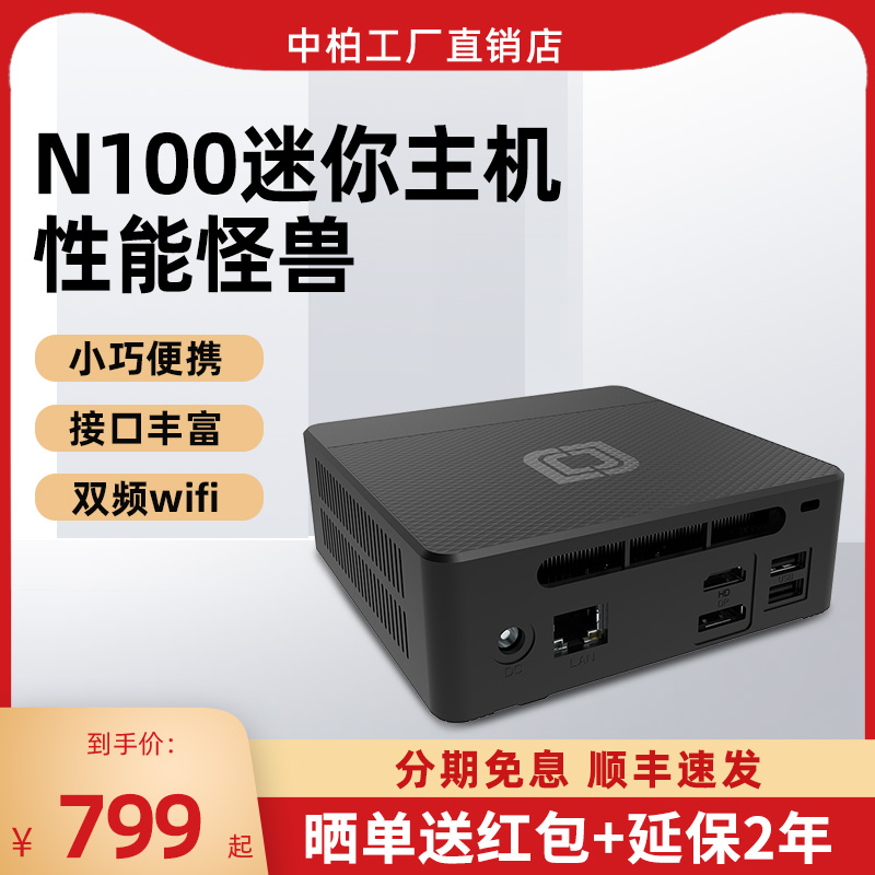 【3期免息】中柏Mini PC N