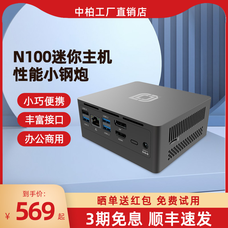 中柏Mini PC N100迷你主