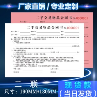 定制二手旧物品交易合同个人闲置寄售卖行手机黄金回收单协议收据