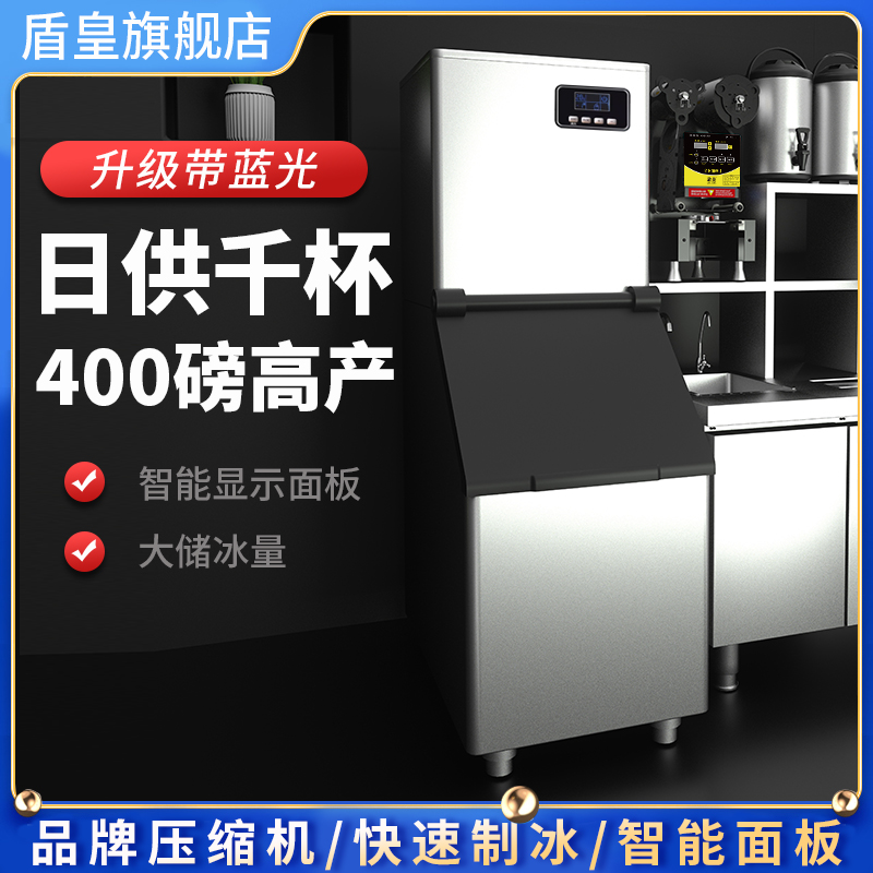 盾皇大型全自动商用制冰机奶茶店用200kg公斤风冷水冷冰块机酒吧