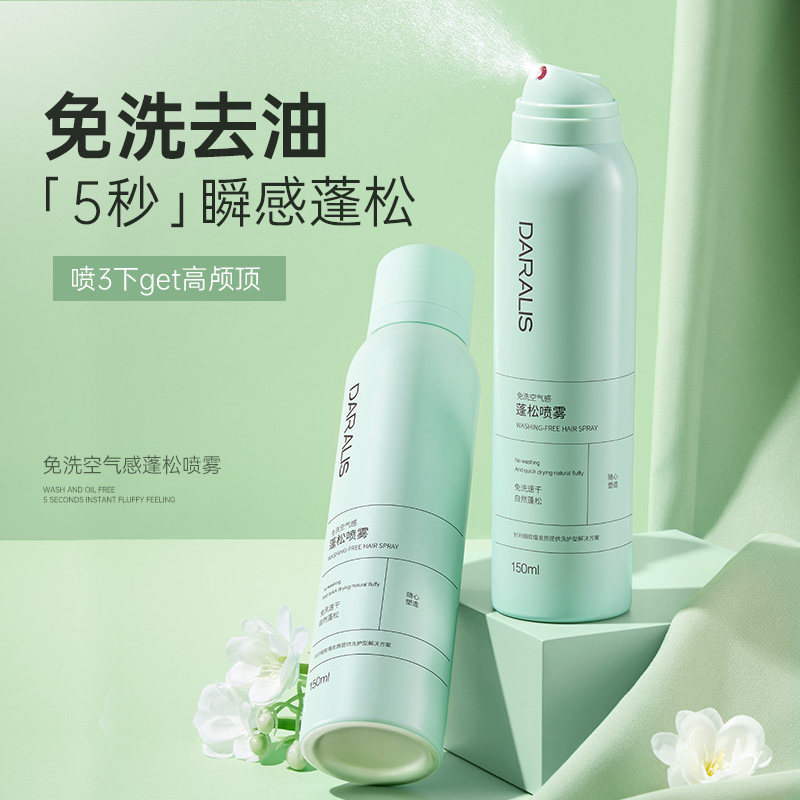 笛爱儿空气感免洗喷雾干发去油头发