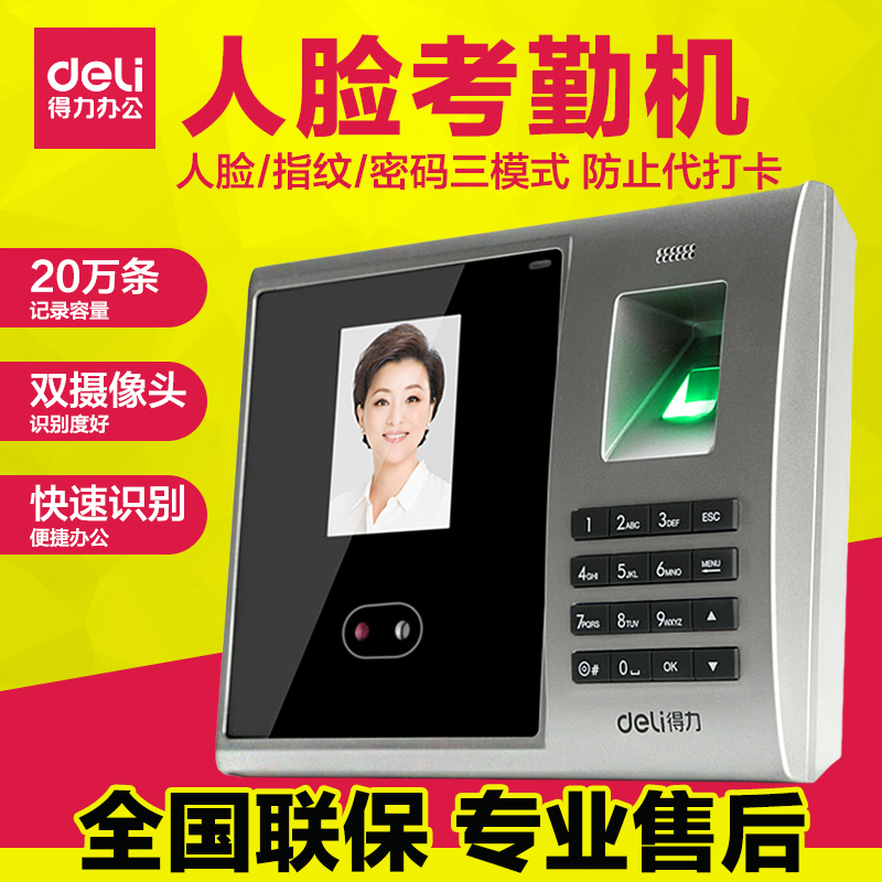 得力人脸考勤机3749指纹式一体机公司企业上下班刷脸面部人脸识别指纹手指签到打卡机|msdalam kategori peralatan pejabat/Supplies/Perkhidmatan yang berkaitan, Kawalan akses, Kawalan Akses kehadiran - dari Buy2taobao.com untuk memberikan perkhidmatan ejen Taobao profesional membeli
