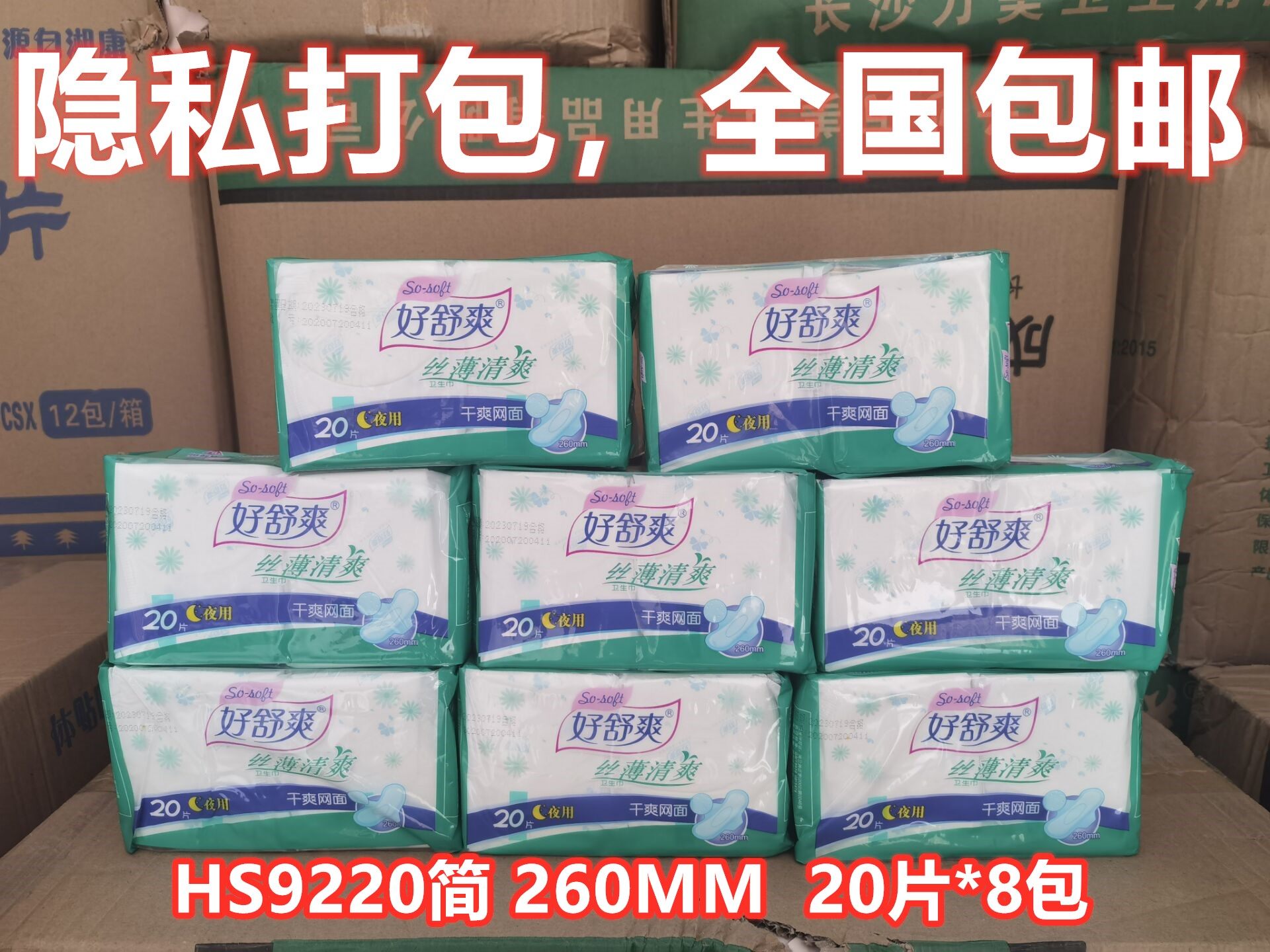 好舒爽卫生巾干爽网面大额优惠券