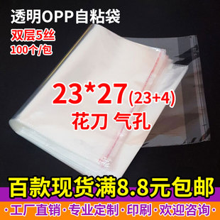 23*27*5丝OPP自粘袋透明袋衣服包装袋衬衫服装袋塑料袋100只价